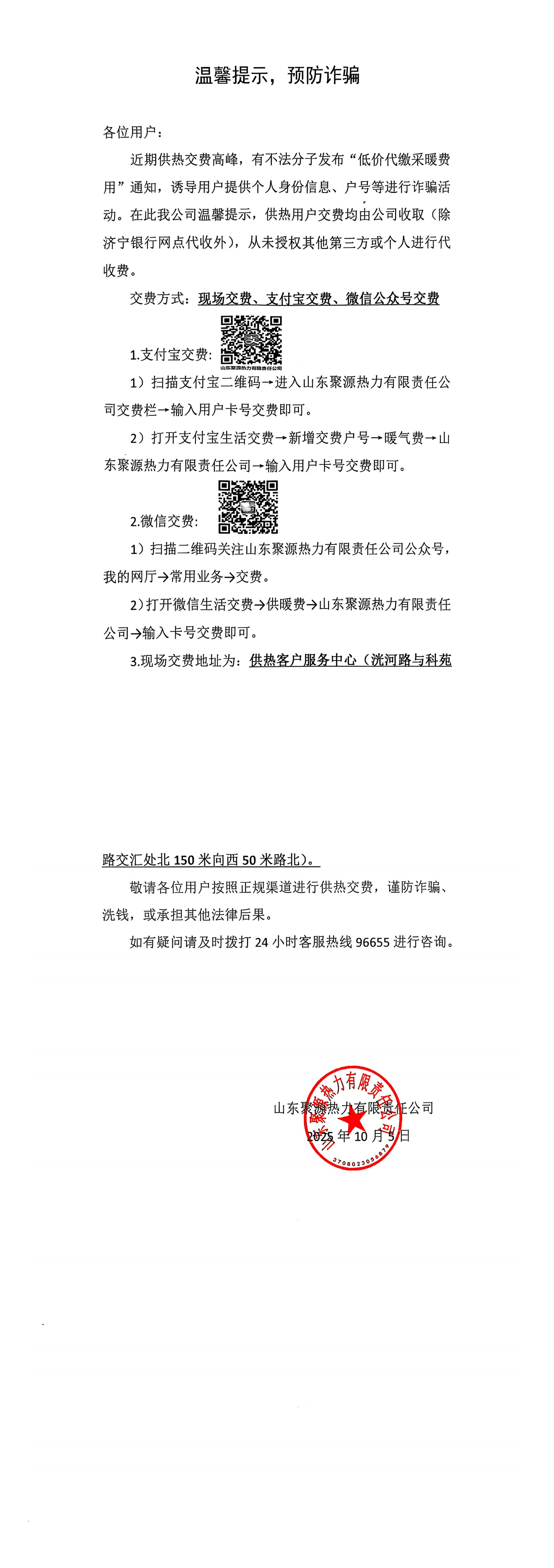 溫馨提示，預(yù)防詐騙_00.png